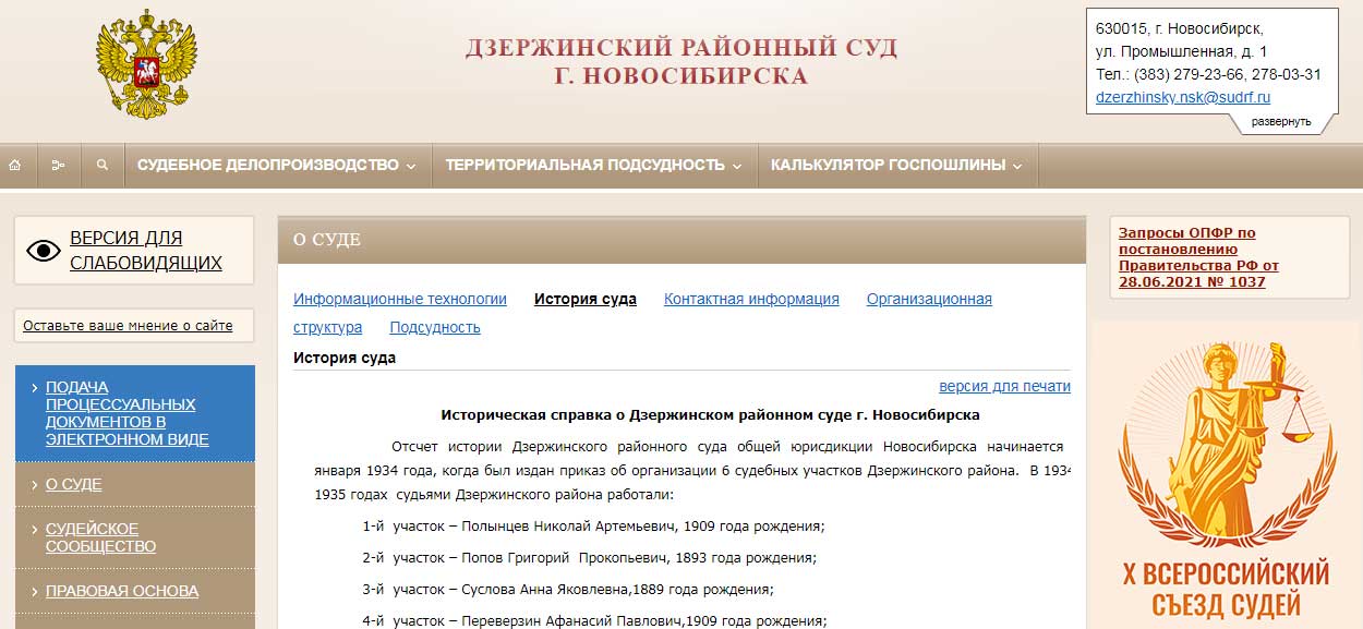 сайт дзержинского районного суда
