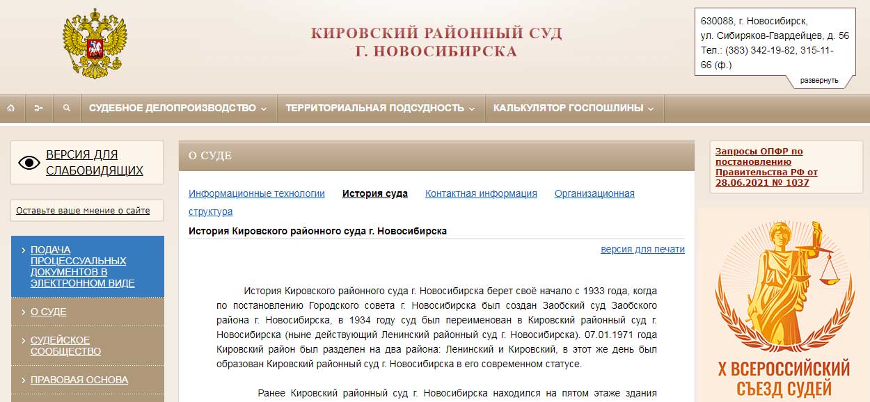 сайт кировского районного суда