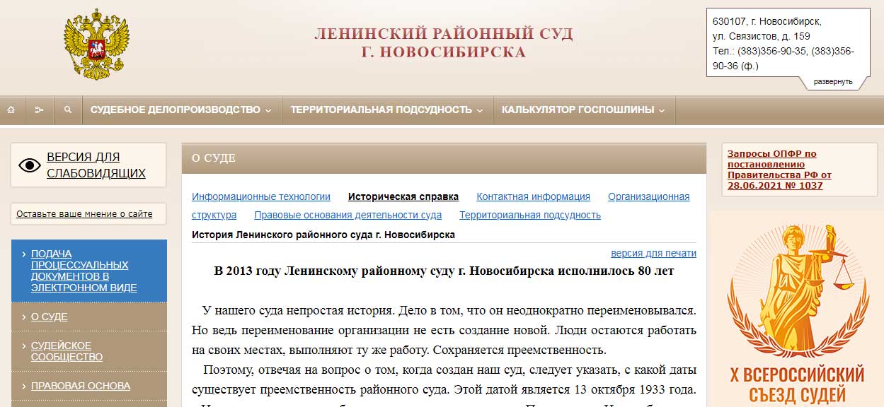 сайт ленинского районного суда