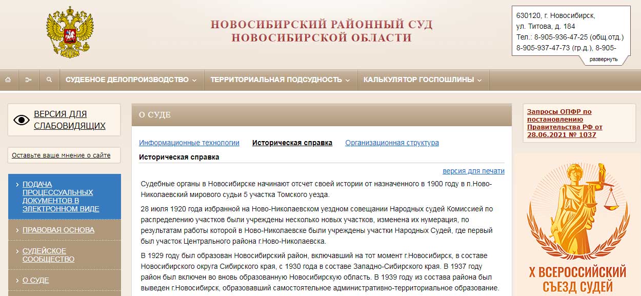 сайт новосибирского районного суда