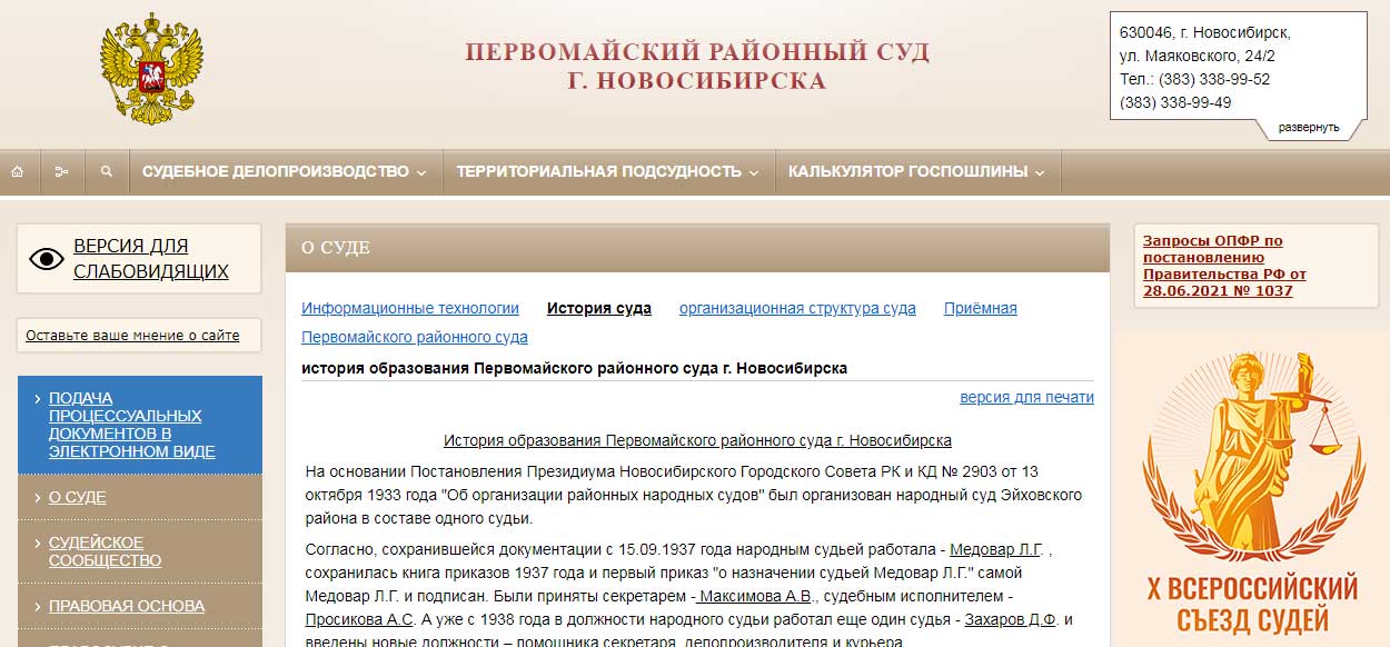 сайт первомайского районного суда