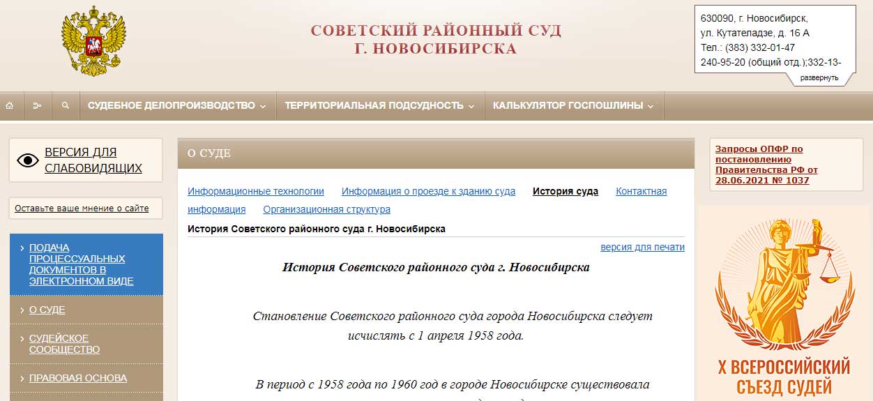сайт советского районного суда