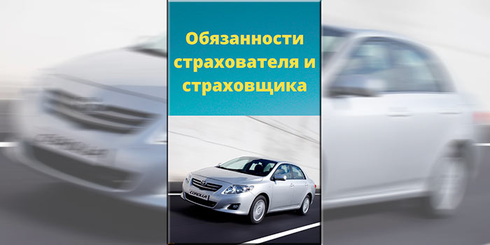 правила осаго